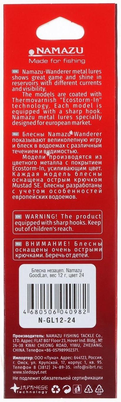 Блесна незацепляющаяся Namazu GoodLan, 12 г, цвет 24