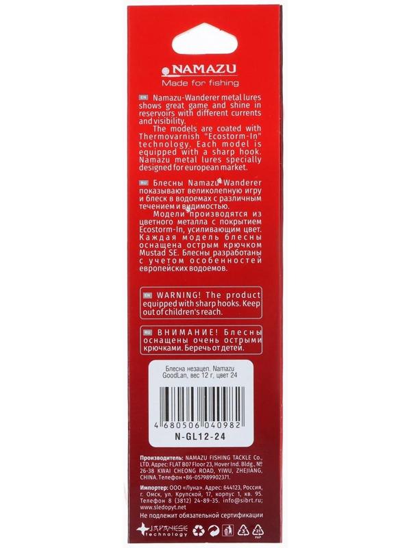 Блесна незацепляющаяся Namazu GoodLan, 12 г, цвет 24