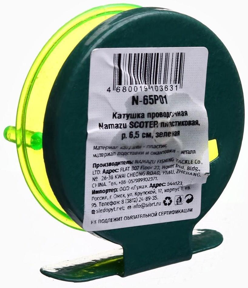 Катушка проводочная Namazu Scoter, пластиковая, размер 6,5 см, зеленая