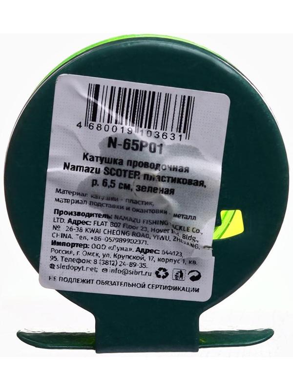 Катушка проводочная Namazu Scoter, пластиковая, размер 6,5 см, зеленая