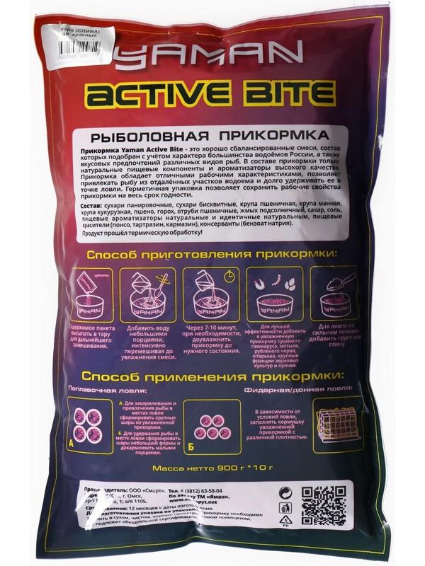 Прикормка Yaman Active Bite Карп, слива, цвет красный, 900 г.