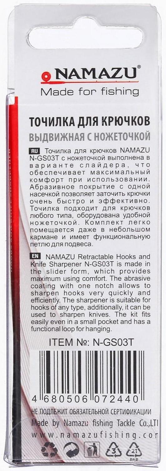 Точилка для крючков Namazu выдвижная с ножеточкой, 90 × 15 × 6 мм
