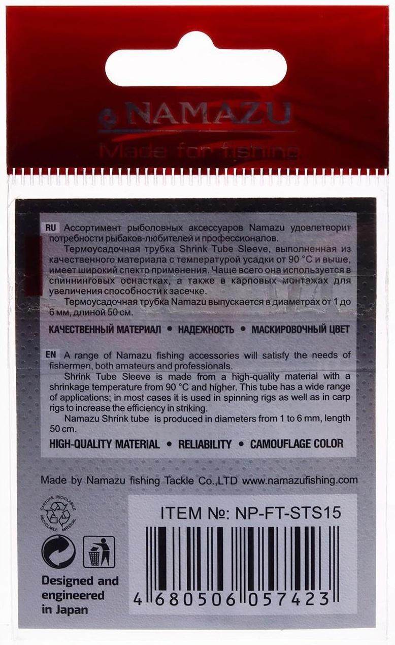 Трубка термоусадочная Namazu Pro Shrink Tube Sleeve 3x, d=1.5 мм, 5 см, 10 шт.