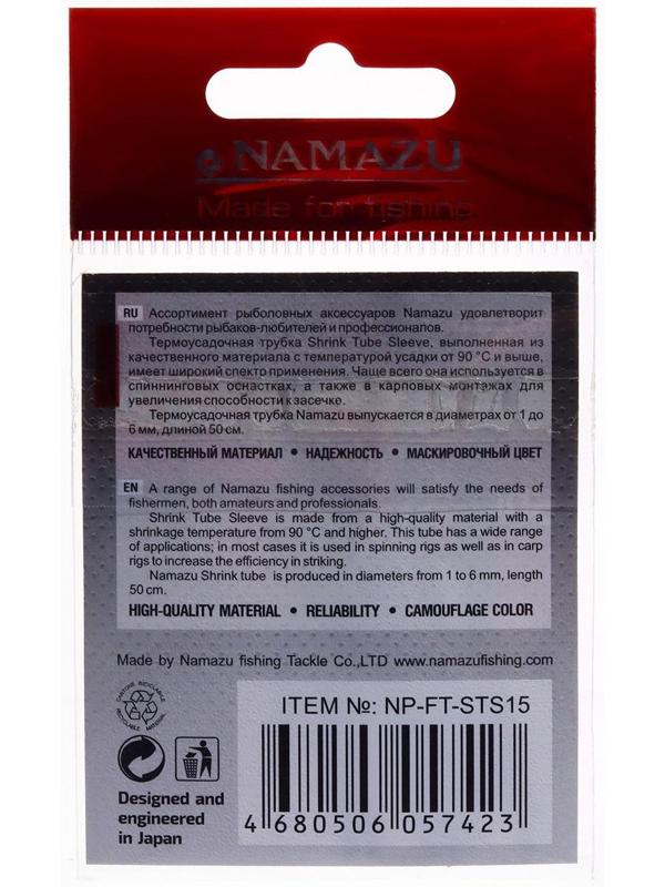 Трубка термоусадочная Namazu Pro Shrink Tube Sleeve 3x, d=1.5 мм, 5 см, 10 шт.