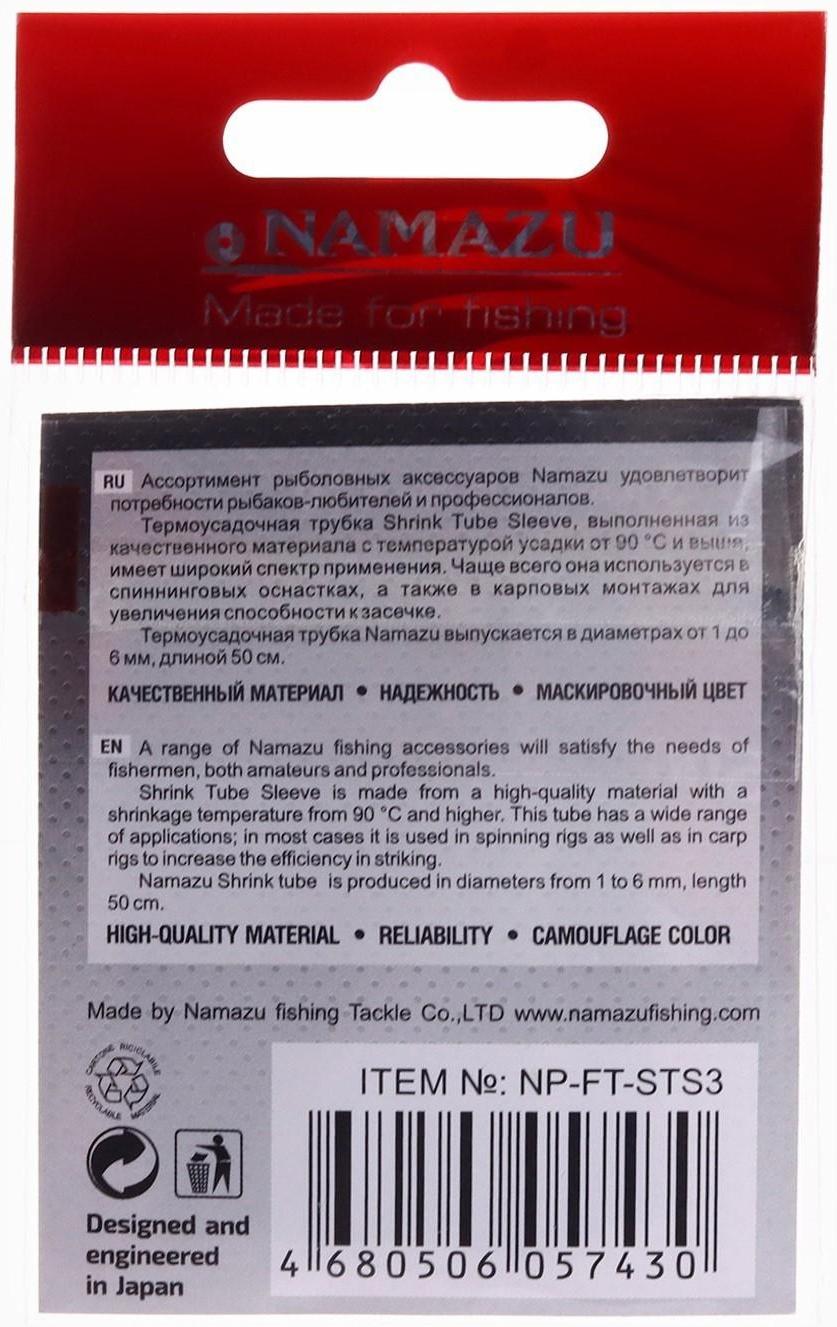 Трубка термоусадочная Namazu Pro Shrink Tube Sleeve 3x, d=3 мм, 5 см, 10 шт.
