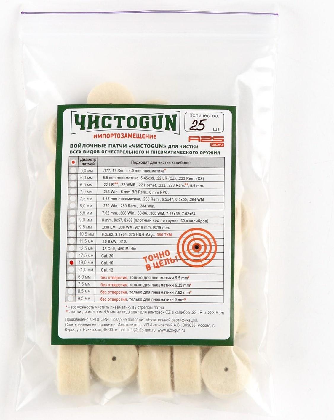 Войлочные патчи 