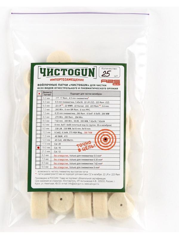 Войлочные патчи 