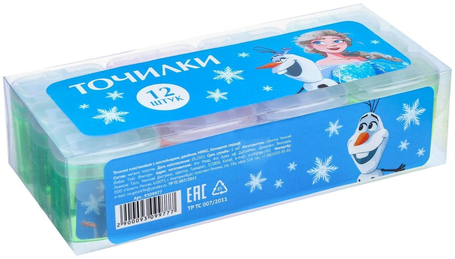 Точилка пластиковая с контейнером, двойная, МИКС, Холодное сердце