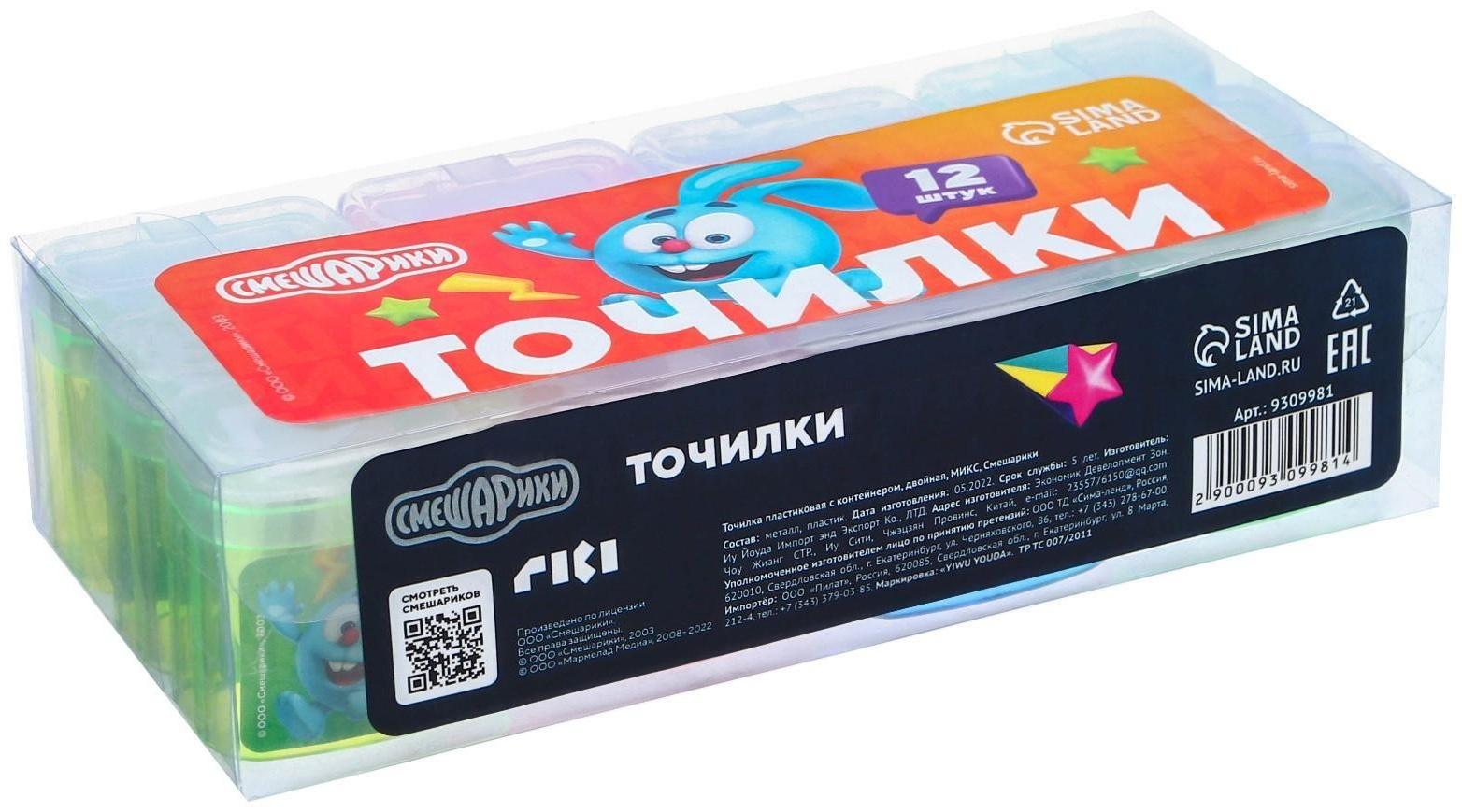 Точилка пластиковая с контейнером, двойная, МИКС, Смешарики