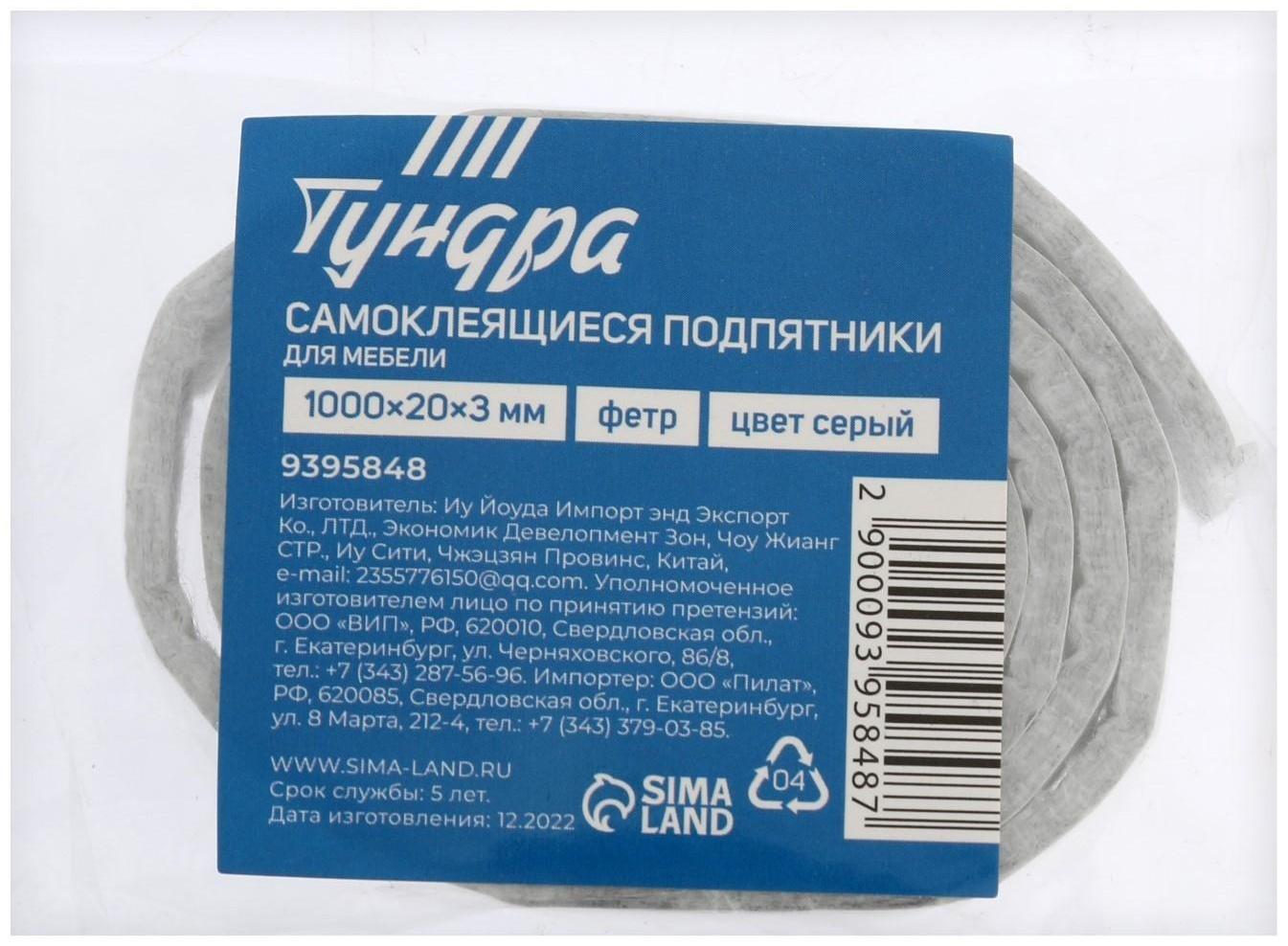 Самоклеющиеся подпятники для мебели ТУНДРА 100х2х0,3 см., фетр, цвет серый