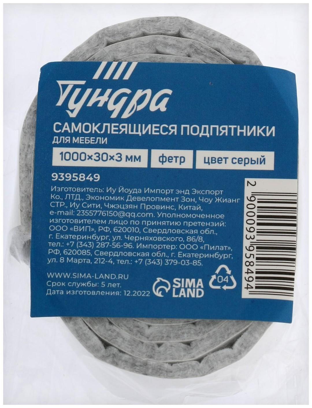 Самоклеющиеся подпятники для мебели ТУНДРА 100х3х0,3 см., фетр, цвет серый