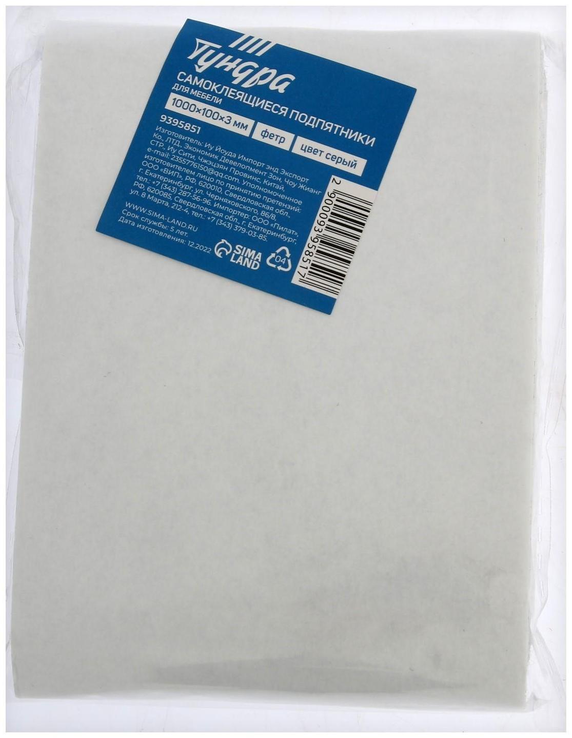 Самоклеющиеся подпятники для мебели ТУНДРА 100х10х0,3 см., фетр, цвет серый