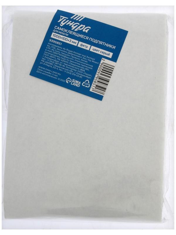 Самоклеющиеся подпятники для мебели ТУНДРА 100х10х0,3 см., фетр, цвет серый