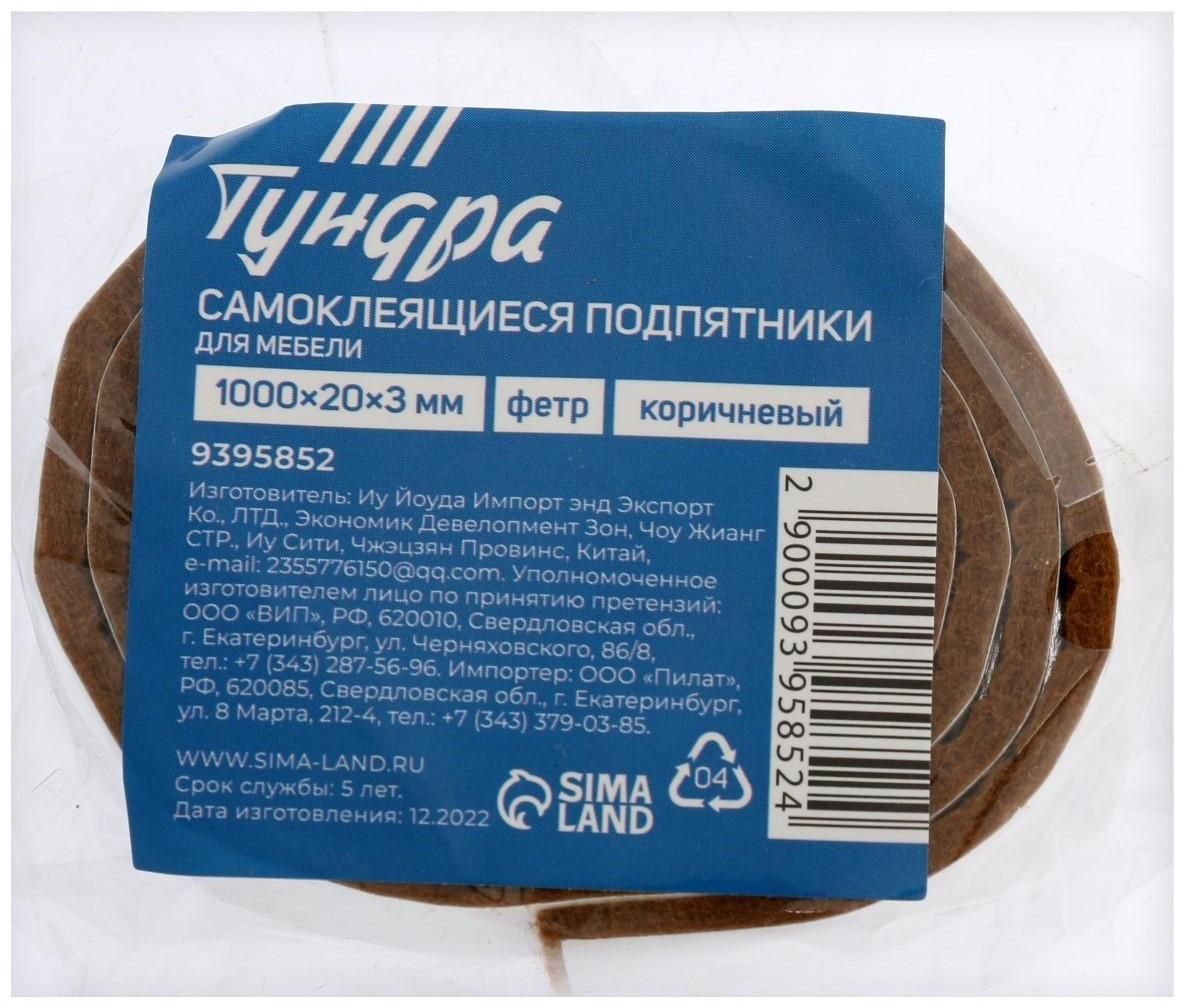 Самоклеющиеся подпятники для мебели ТУНДРА 100х2х0,3 см., фетр, цвет коричневый