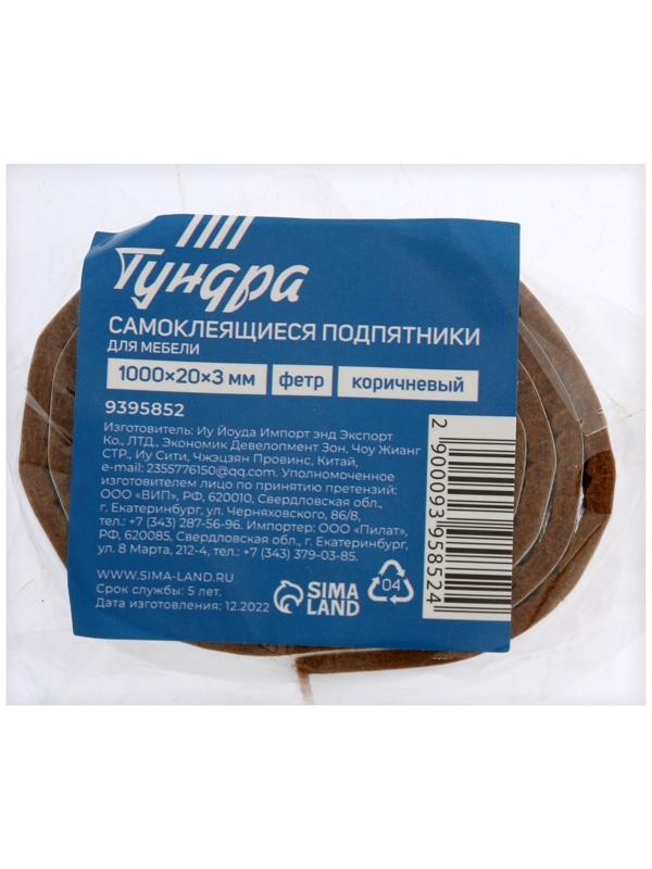 Самоклеющиеся подпятники для мебели ТУНДРА 100х2х0,3 см., фетр, цвет коричневый