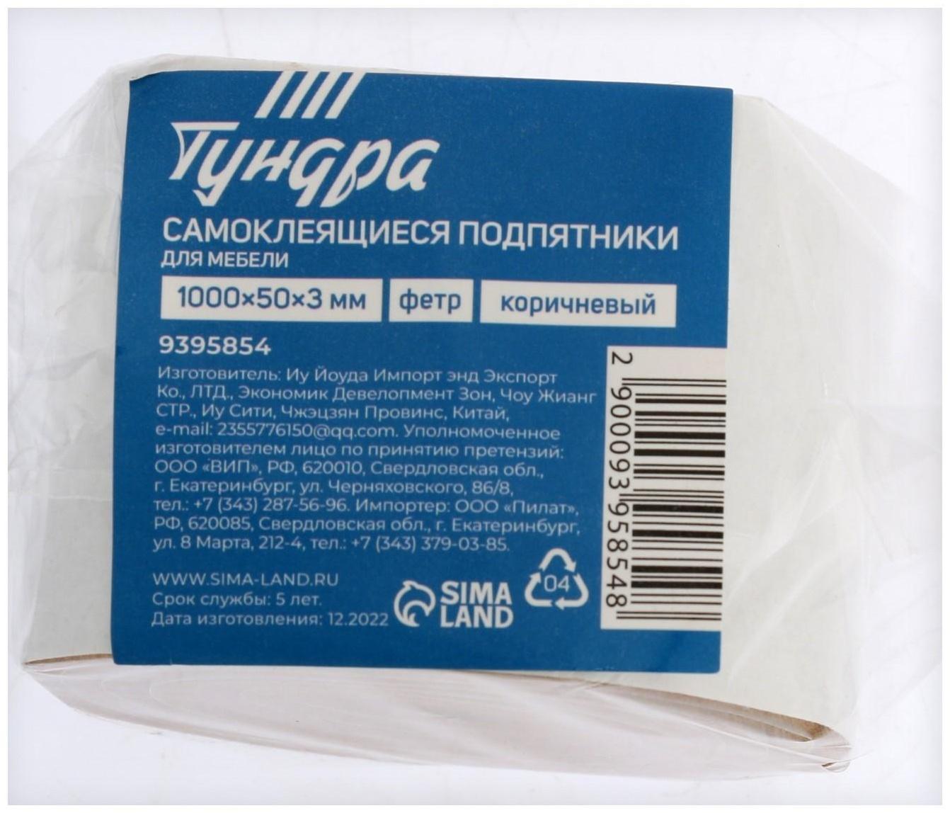 Самоклеющиеся подпятники для мебели ТУНДРА 100х5х0,3 см., фетр, цвет коричневый