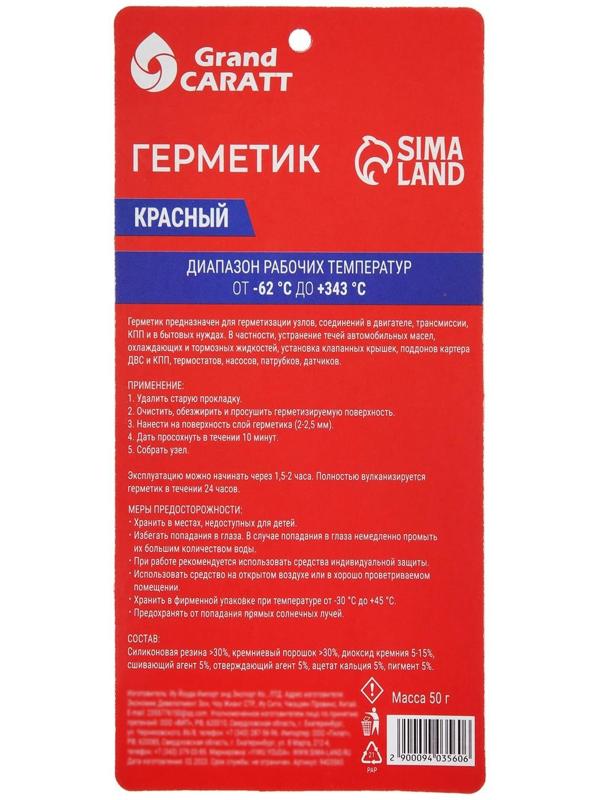 Герметик прокладок Grand Caratt, силиконовый, 50 г, красный