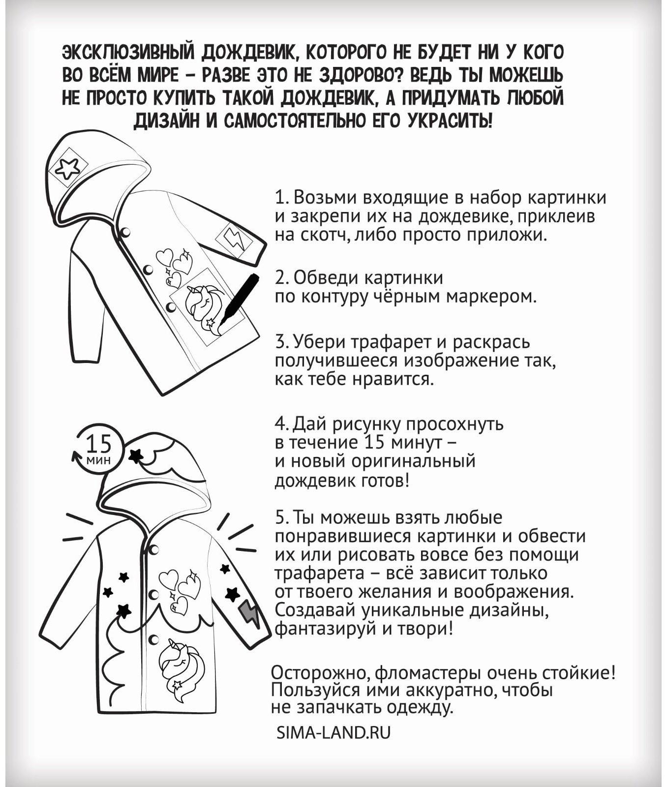 Дождевик раскраска «Единорожка» (110-130 см) ‎