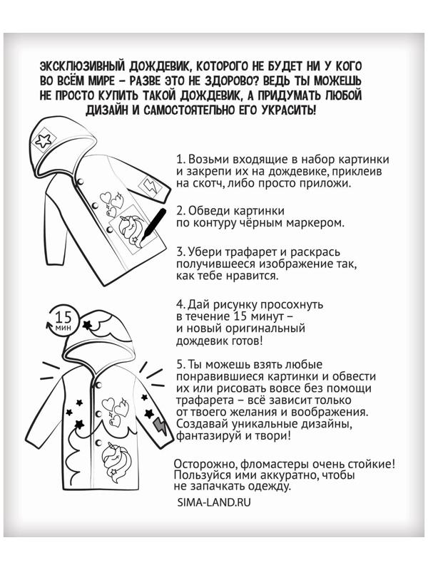 Дождевик раскраска «Единорожка» (110-130 см) ‎