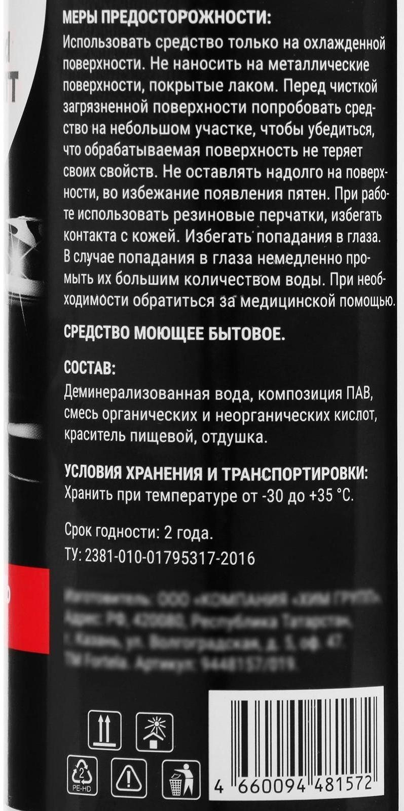 Очиститель хрома Grand Caratt, 250 мл