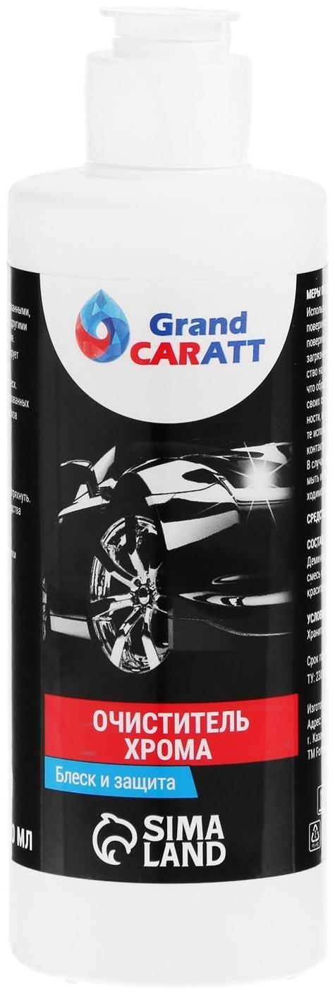Очиститель хрома Grand Caratt, 250 мл