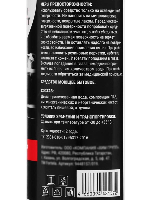 Очиститель хрома Grand Caratt, 250 мл