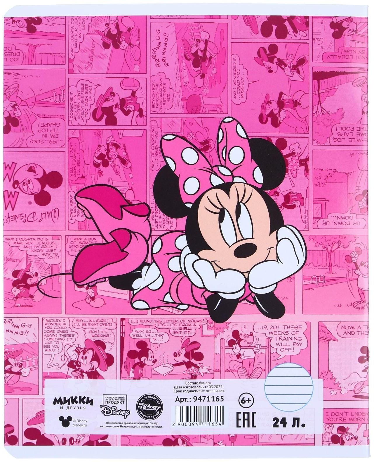 Тетрадь 24 листа, 5 видов, линейка,  мелованная бумага,Минни Маус / Микс 10 шт.