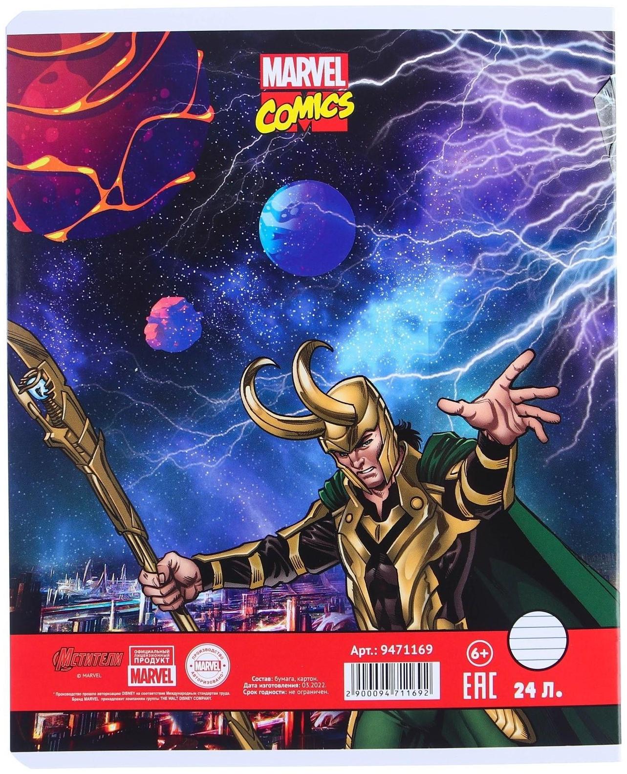 Тетрадь 24 листа, 5 видов , линейка, мелованная бумага, Мстители / Микс 10 шт.