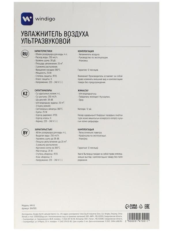 Увлажнитель-ароматизатор воздуха Windigo HM-8, ультразвуковой, 25Вт, 4л, 20м2, белый
