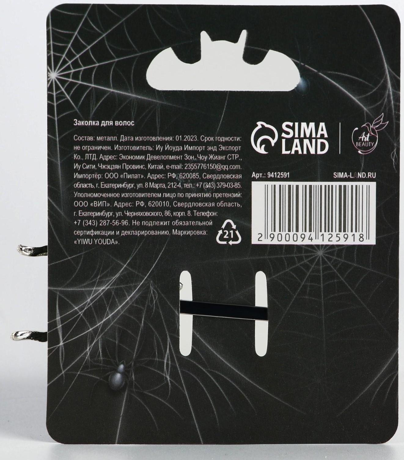 Заколка для волос Don’t be scared, 6 х 3 см