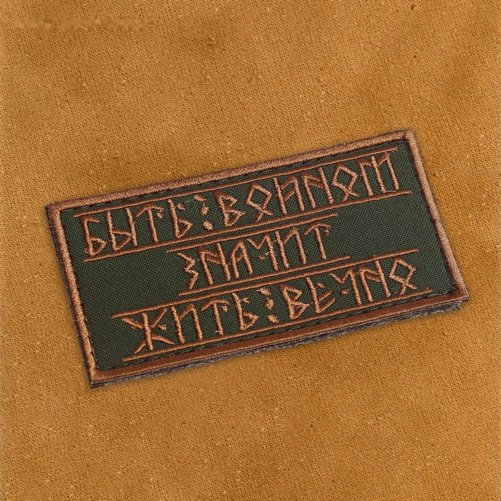 Нашивка-шеврон 