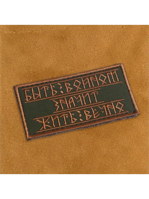 Нашивка-шеврон 