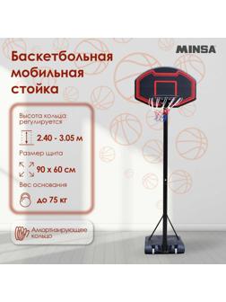 Баскетбольная мобильная стойка MINSA
