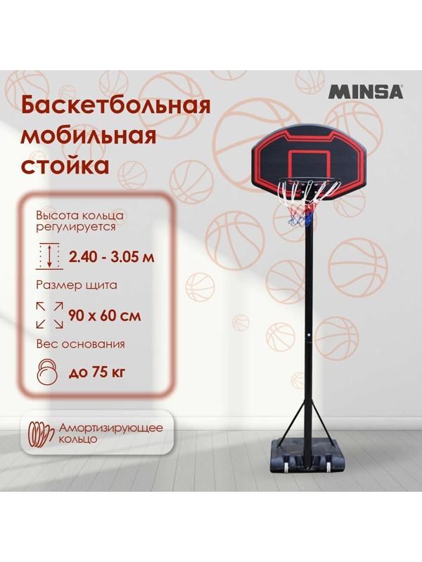 Баскетбольная мобильная стойка MINSA