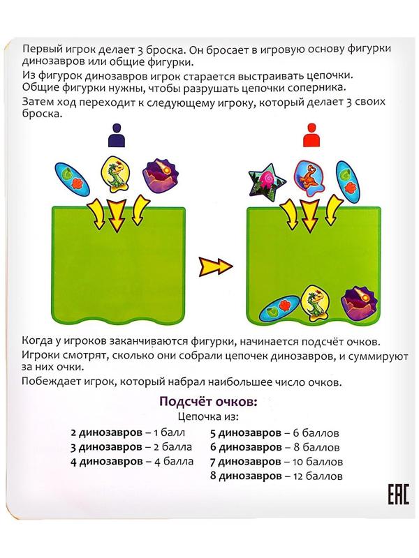 Настольная игра «Цепляйся, Дино»