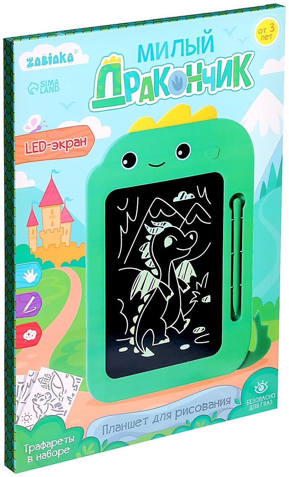 Планшет для рисования «Милый дракончик»