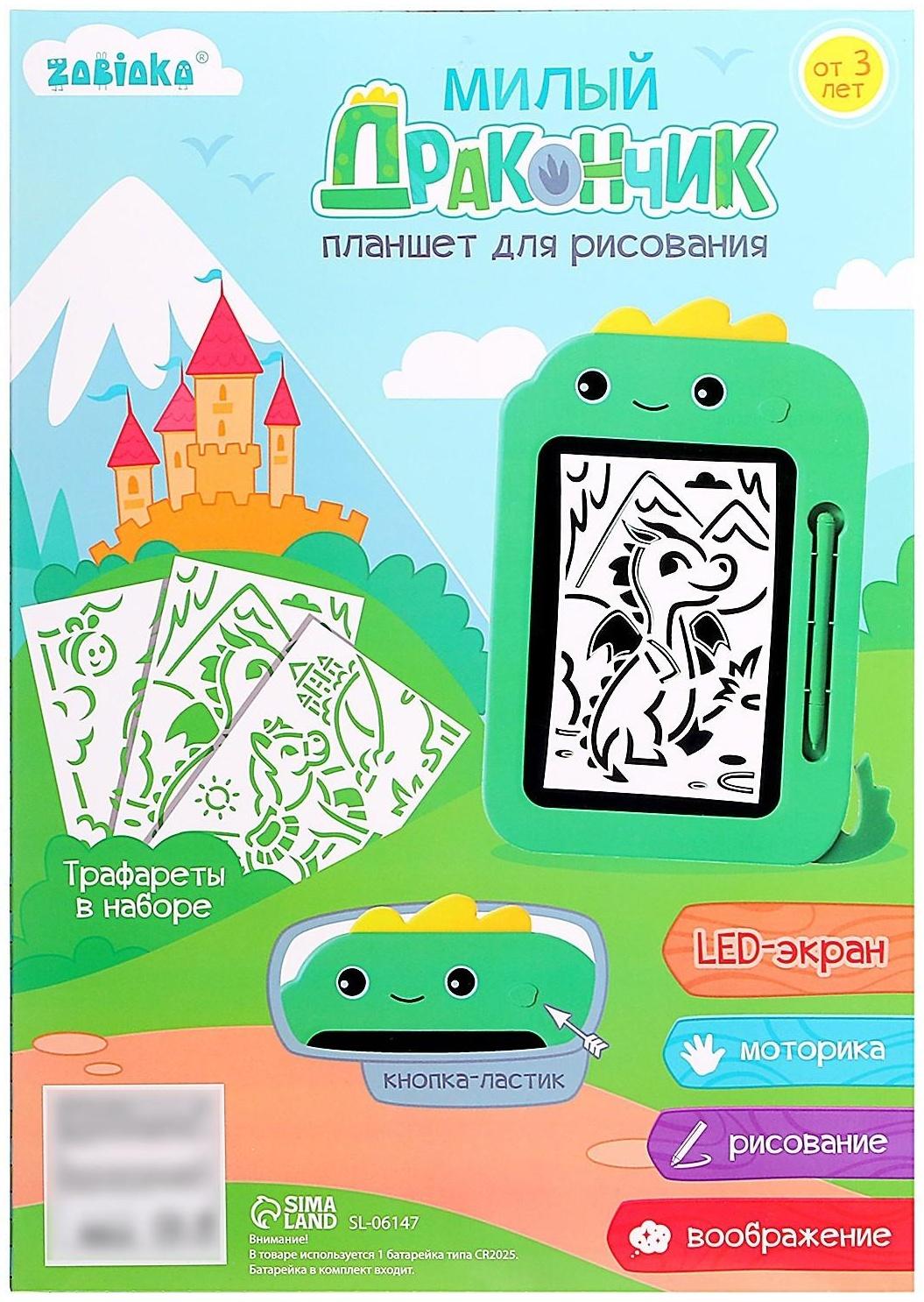 Планшет для рисования «Милый дракончик»