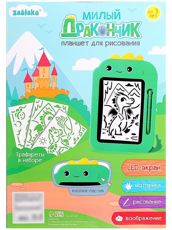 Планшет для рисования «Милый дракончик»