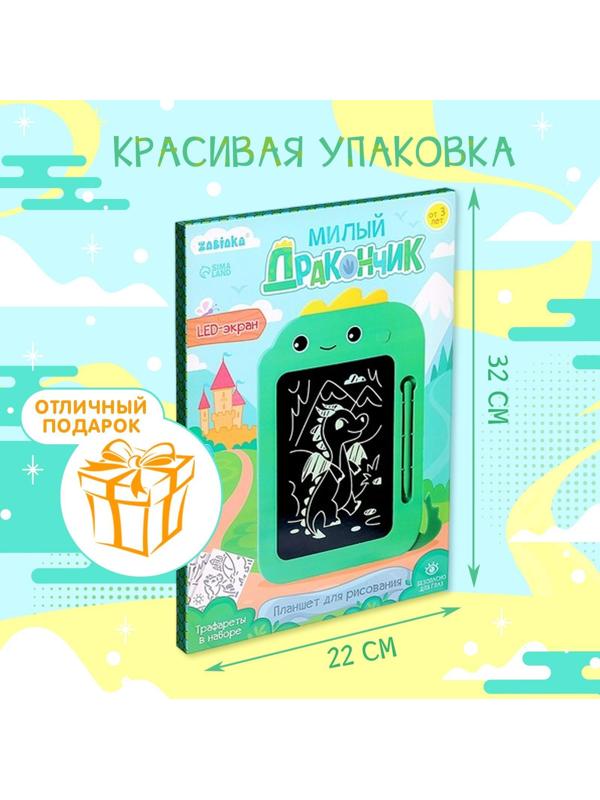 Планшет для рисования «Милый дракончик»