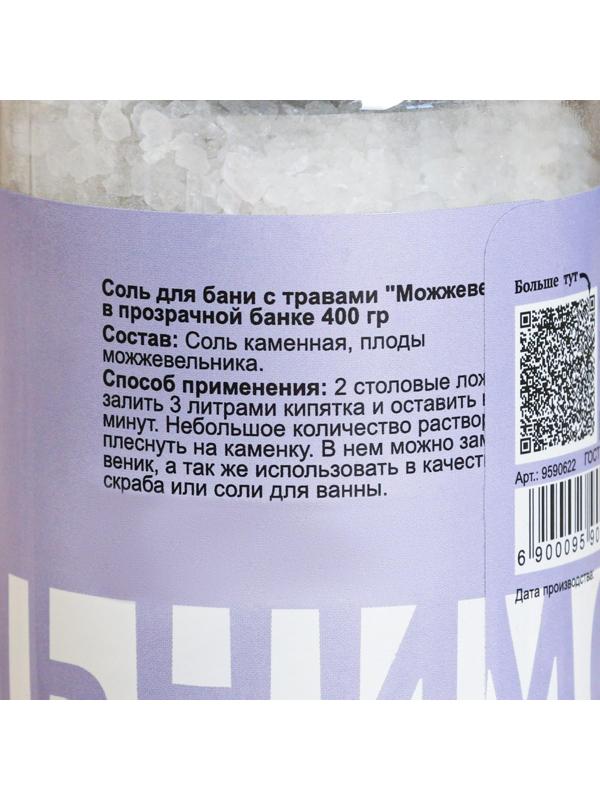 Соль для бани с травами 