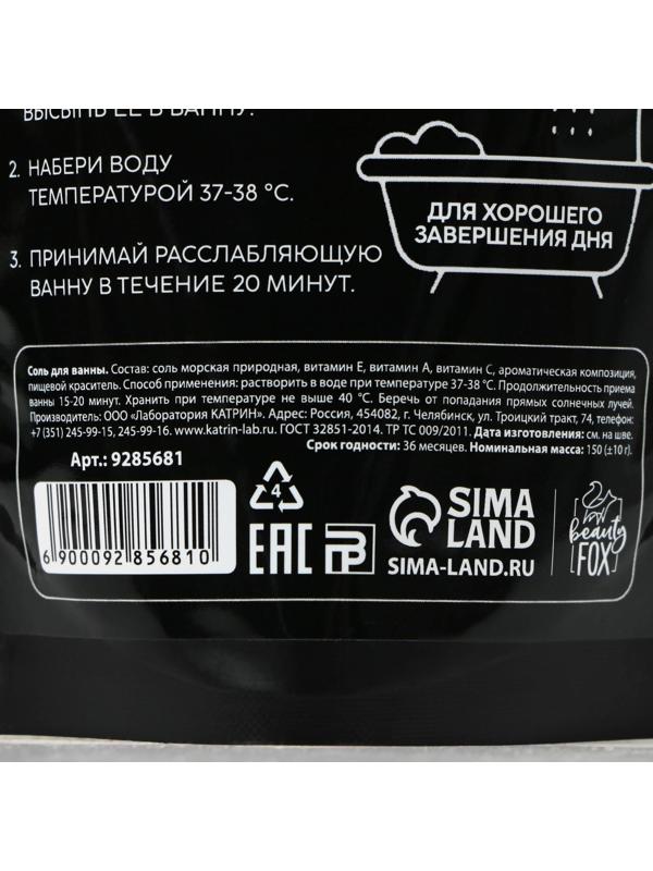 Соль для ванны «Как отпуск в Турции», 150 г, с ароматом персика