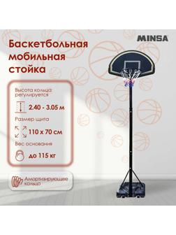 Баскетбольная мобильная стойка MINSA