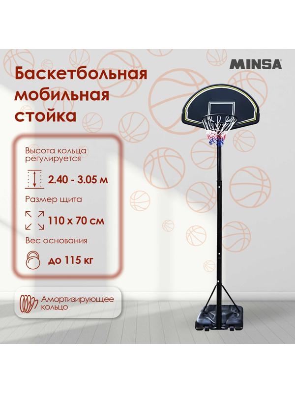 Баскетбольная мобильная стойка MINSA