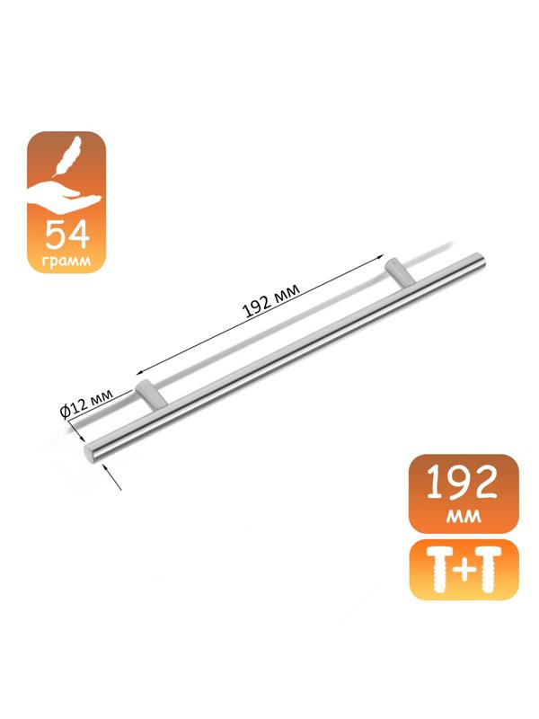 Ручка рейлинг CAPPIO, облегченная, d=12 мм, м/о 192 мм, цвет мат. никель