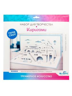 Архитектурное киригами.  Пейзаж с поездом. 07811