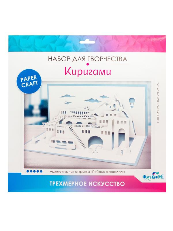 Архитектурное киригами.  Пейзаж с поездом. 07811