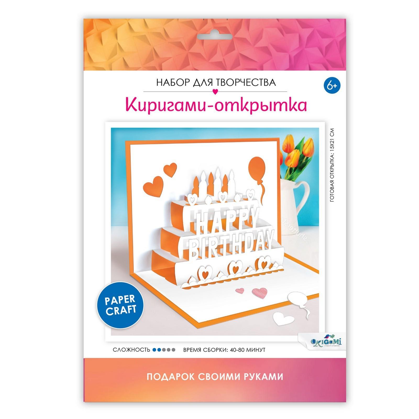 Киригами-открытки. С Днем Рождения! 07664