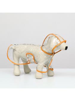 Дождевик для собак, размер S  (ДС 22, ОГ 35-38, ОШ 36 см), оранжевый