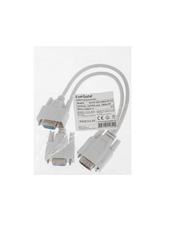Кабель-разветвитель ExeGate EX-CC-VGA-15M2x15F-0.3,  VGA(F) - 2xSVGA(M), 0.3 м, серый