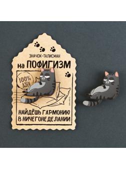 Значок деревянный «Талисман на пофигизм», 4 х 3,7 см